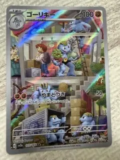 ゴーリキー AR SV2a ポケモンカード151 177/165