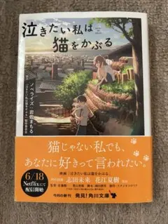 泣きたい私は猫をかぶる 桜のような僕の恋人 2冊セット