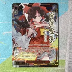 ヴァイス 東方Project 楽園の素敵な巫女 霊夢 SR 星3 4枚 - メルカリ