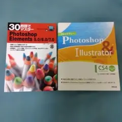 Photoshop&Illustrator 30時間マスターPhotoshop