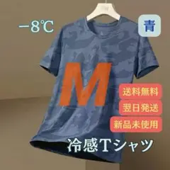 冷感Tシャツ ブルー M 吸湿速乾 男子 中高校生 ジュニア 女子 部活 運動