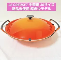 LE CREUSET ル・クルーゼ 中華鍋 ウォック WOK 希少 3点セット LE CREUSET ル・クルーゼ 中華鍋 ウォック WOK 希少 3点セット - メルカリ