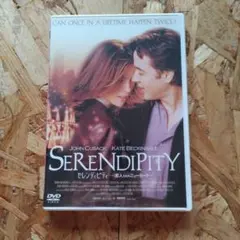 セレンディピティ DVD