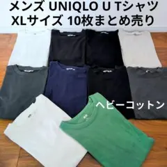 UNIQLO U ヘビーコットン 半袖Tシャツ シンプル 10枚まとめ売り XL