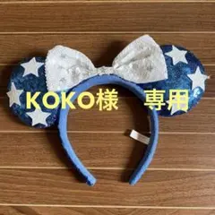 KOKO様専用品　　ミニー　耳カチューシャ ブルー×ホワイトスパンコール
