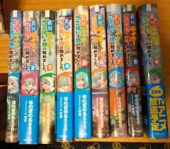 最弱テイマーはゴミ拾いの旅を始めました。1〜9巻セット