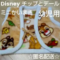 Disney チップとデール スリーパー かいまき 80 90 ベビー キッズ