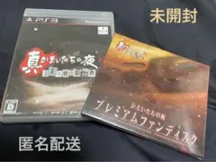 真かまいたちの夜 11人目の訪問者