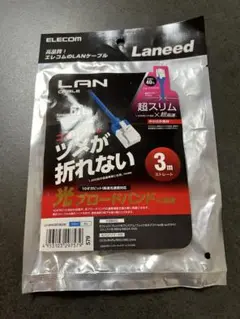 ELECOM 6A LANケーブル 3m