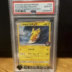 2026年最新】海で遊ぶピカチュウ psa10の人気アイテム - メルカリ