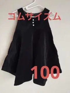 コムサイズム ジャンパースカート 100 黒 ワンピース セレモニー おまけ付き