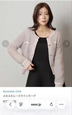 Apuweiser-riche ふわふわレースラインカーデのサムネイル