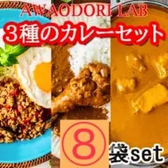 徳島ブランド 阿波尾鶏 骨付き地鶏のごちそうカレー+バターチキン