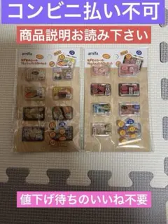 amifa カプセルシール フレッシュパックマーケット 2種のサムネイル