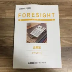 Foresightフォーサイトバリューセット2017年版 Foresightフォーサイトバリューセット2017年版 宅建 バリュー