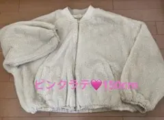 ピンクラテ150cm リバーシブルジャンパー