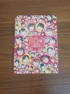 ベスト!モーニング娘。 20th Anniversary 【初回生産限定盤A】