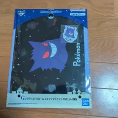 ポケモン一番くじ　G賞　 ゲンガー クリアファイルセット