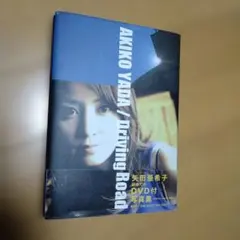 矢田亜希子 　driving road & ヴィーヴォ
