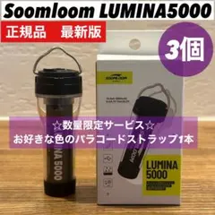 スームルーム　LUMINA5000 ルミナ5000 3個　ゴールゼロ③