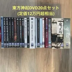 2026年最新】東方神起 dvd まとめ売りの人気アイテム - メルカリ
