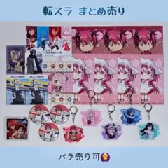 転生したらスライムだった件　転スラ　まとめ売り