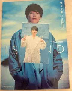 宮川大聖 写真集 みやかわくん1st PHOTOBOOK ISLAND