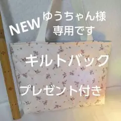 ゆうちゃん様 リクエスト 2点 まとめ商品
