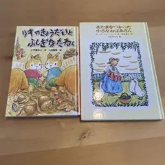 りすのきょうだいと ふしぎなたね