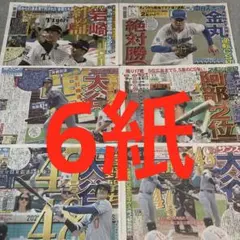 大谷翔平　SixTONES 京本大我　原嘉孝　吉沢亮　小越勇輝
