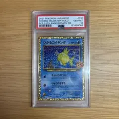 PSA10 ひかるコイキング 25th ポケモンカード - メルカリ