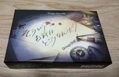 そういうお前はどうなんだ？　ボドゲ