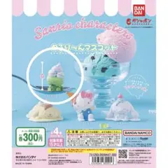 サンリオ とろり〜んマスコット ガチャ ○けろけろけろっぴ
