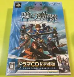 【値下げ】新品未開封 英雄伝説 碧の軌跡(ドラマCD同梱版) PSP ソフト
