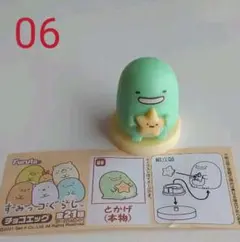 すみっコぐらし チョコエッグ 06 とかげ 本物