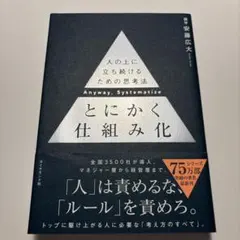 とにかく仕組み化