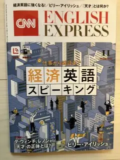 【3冊】CNN ENGLISH EXPRESS 25年11月、24年9,11月