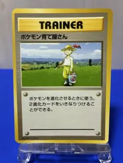 ポケモン育て屋さん ★ 第1弾拡張パック　★旧裏★