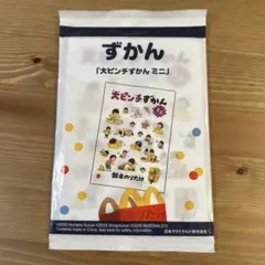未開封品　大ピンチずかんミニ　マクドナルドハッピーセット