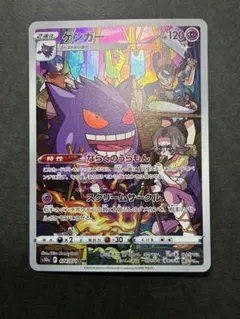 ゲンガー ポケモンカードゲーム