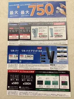 IQOS値引券＋リルハイブリッド3.0割引券＋サンプル引換券　(6枚セット)