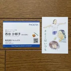 映画 さとこはいつも 入場者特典 イラストカード名刺サイズ2枚セット