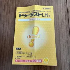 ドゥーテストLHⅡ 排卵検査薬　説明書17枚　マタニティマーク