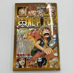 ONE PIECE 巻零 0巻　STRONG WORLD 非売品③