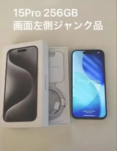 2026年最新】iPhone15Pro 256gb ジャンクの人気アイテム - メルカリ