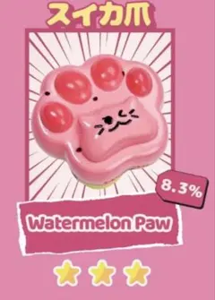 Mellojoy メロジョイ　癒しの猫爪 スイカ爪