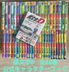 2025年最新】頭文字d 48巻の人気アイテム - メルカリ