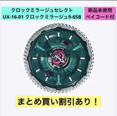 2026年最新】ベイブレードX クロックミラージュの人気アイテム - メルカリ