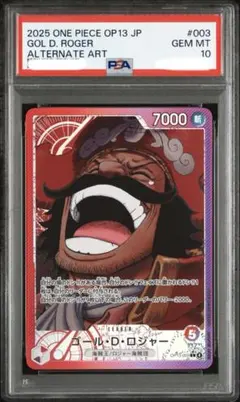 ワンピース　PSA10 ゴール・D・ロジャー　リーパラ　OP13-003