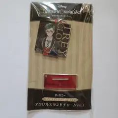 ツイステ トレイ アクスタ